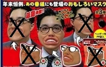 Amazon.co.jp: ガキ使 笑ってはいけない パロディ おもしろい